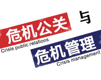 广州网络危机公关公司哪家好?